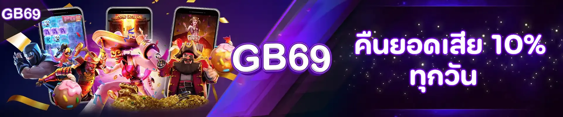 โปรโมชั่น By gb69 win